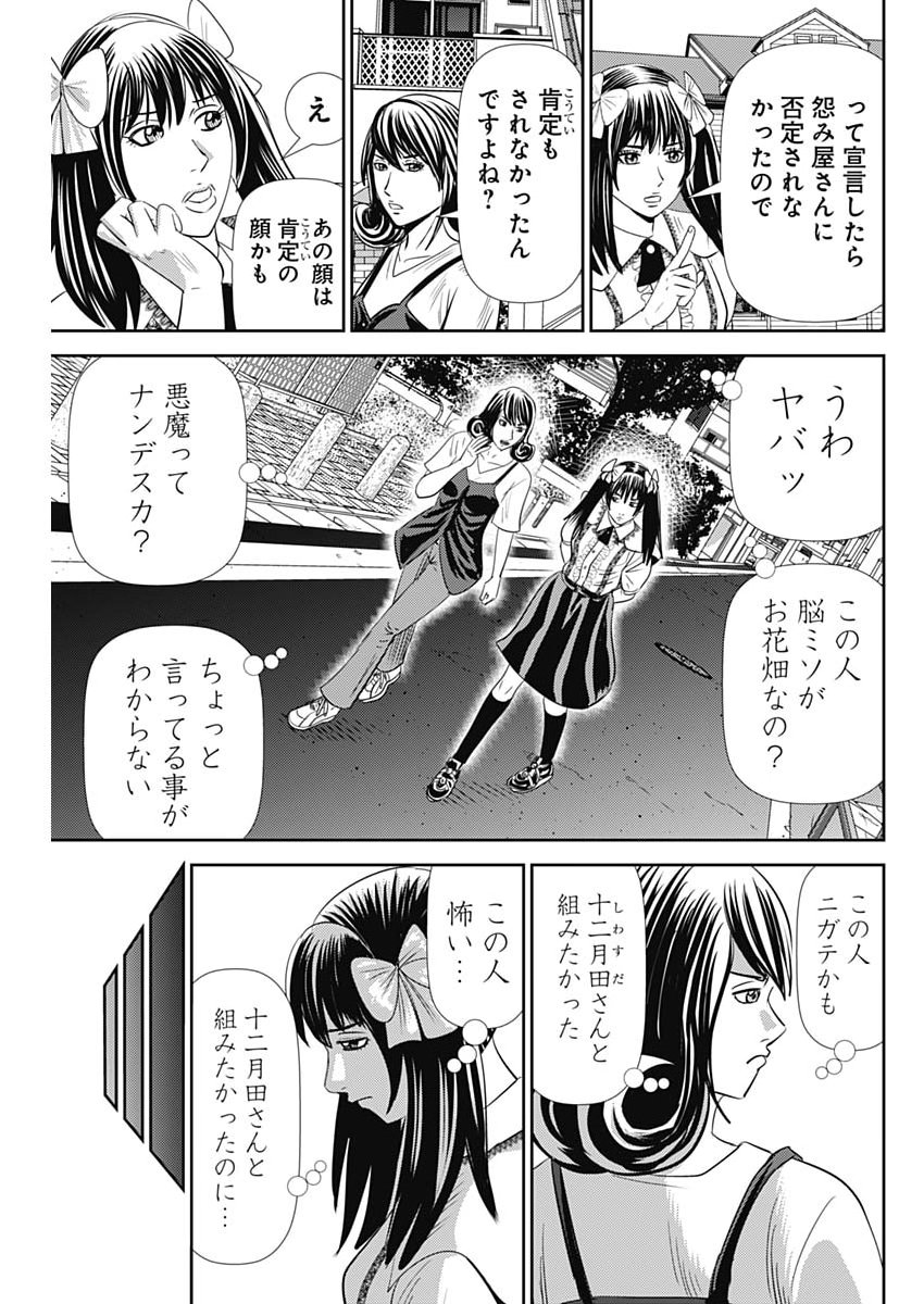 Uramiya Honpo - Diablo - Chapter 91 - Page 11
