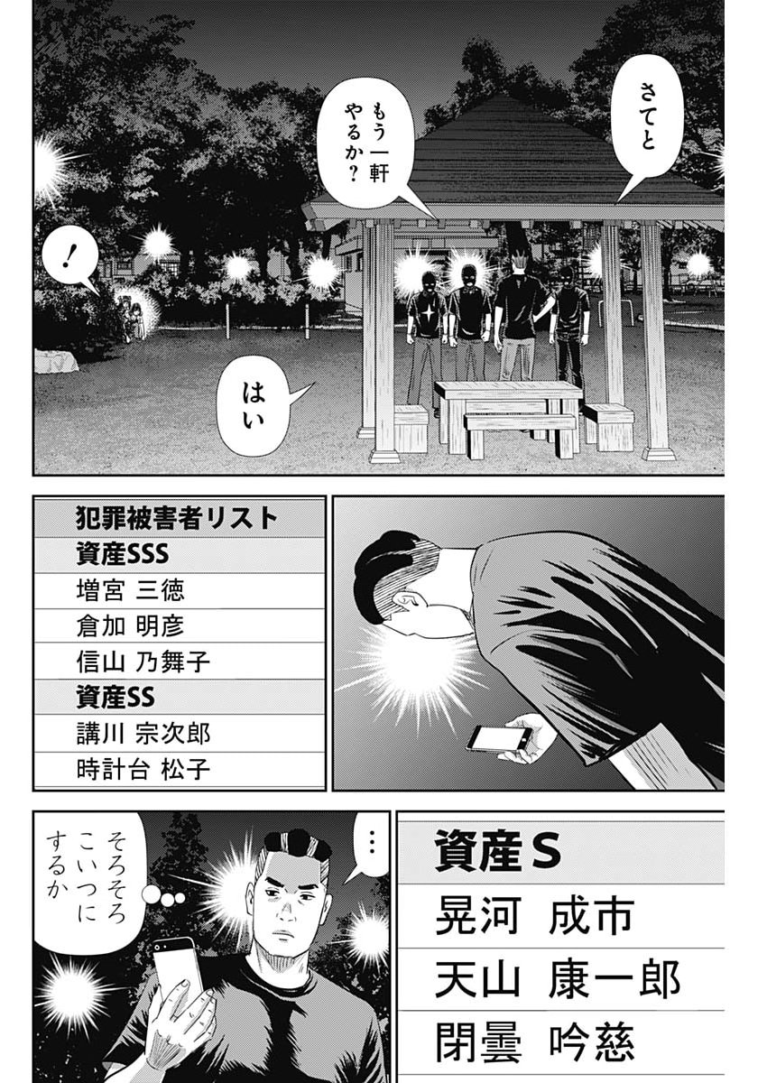 Uramiya Honpo - Diablo - Chapter 91 - Page 12