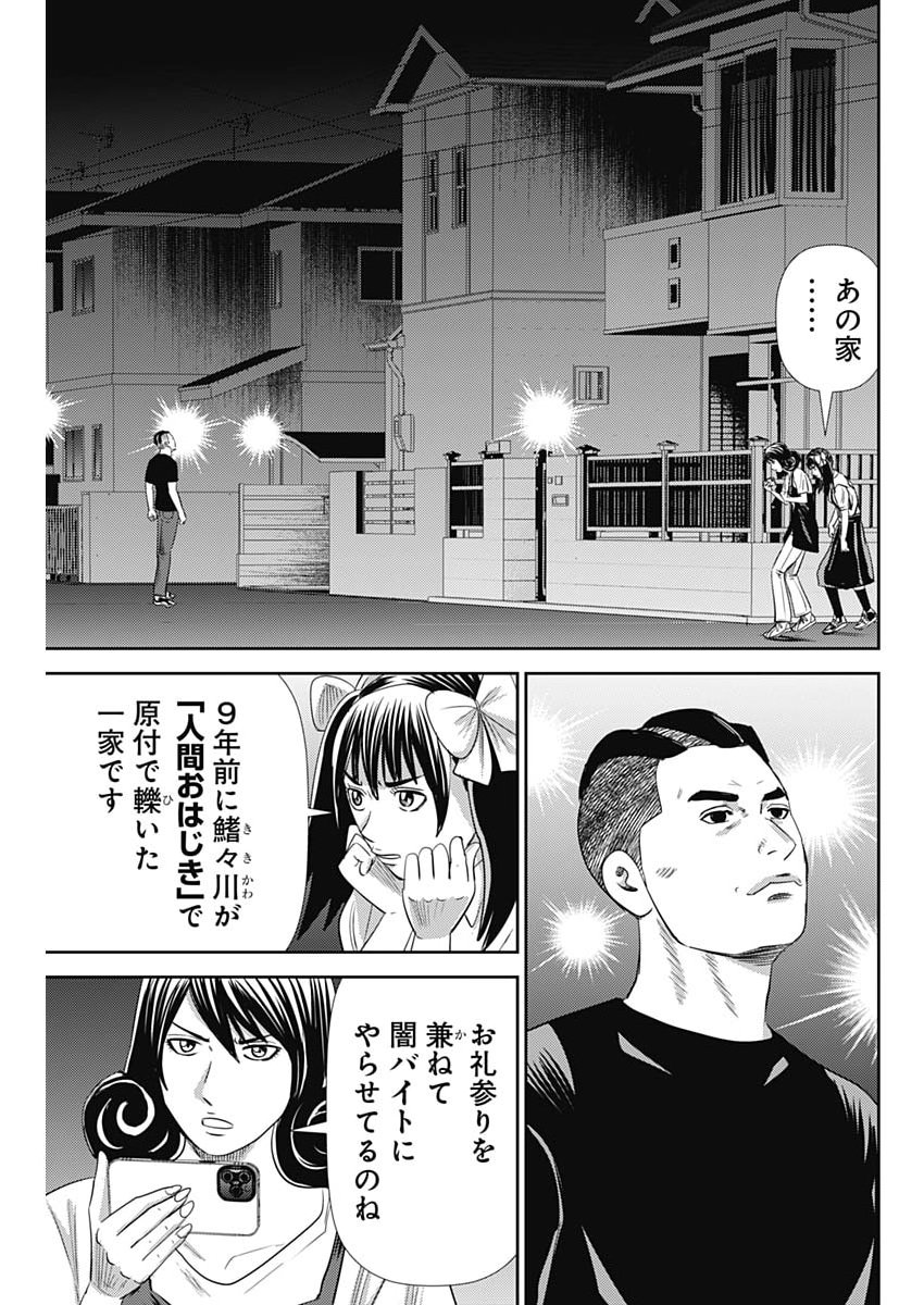 Uramiya Honpo - Diablo - Chapter 91 - Page 15