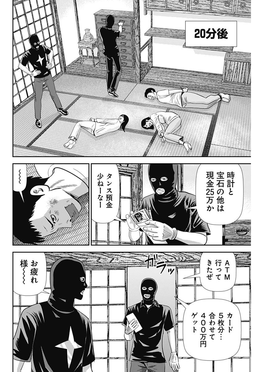 Uramiya Honpo - Diablo - Chapter 91 - Page 16