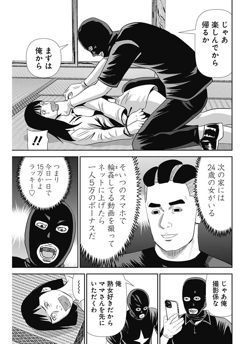 Uramiya Honpo - Diablo - Chapter 91 - Page 17