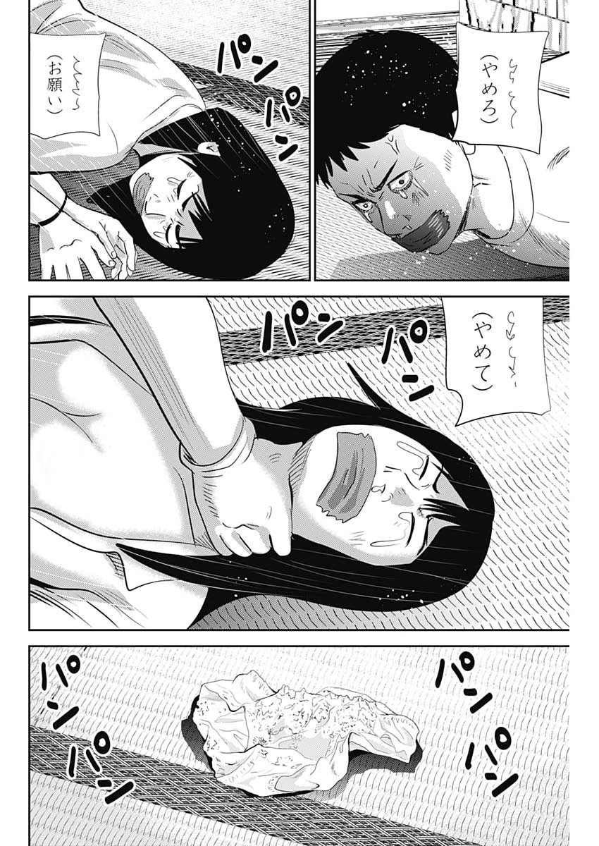 Uramiya Honpo - Diablo - Chapter 91 - Page 18