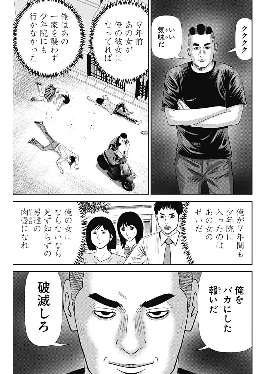 Uramiya Honpo - Diablo - Chapter 91 - Page 19