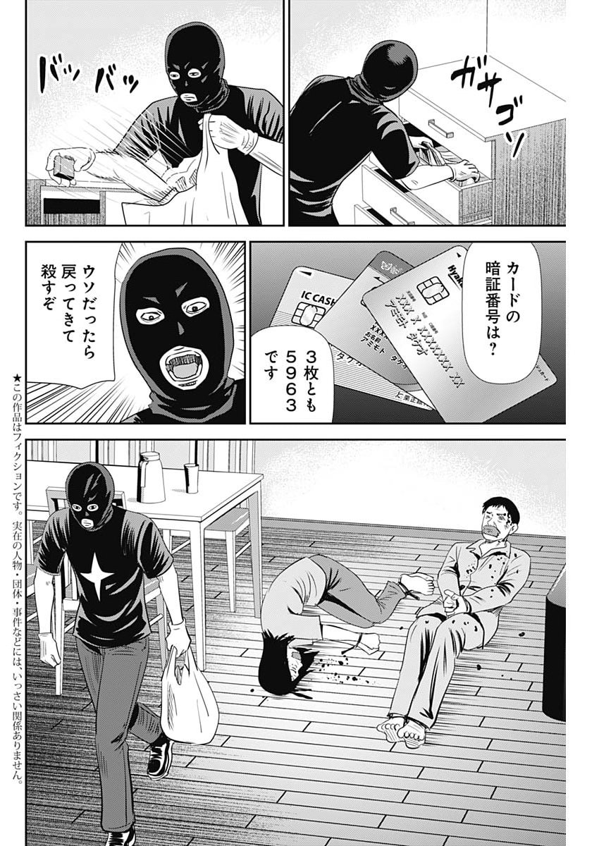 Uramiya Honpo - Diablo - Chapter 91 - Page 2