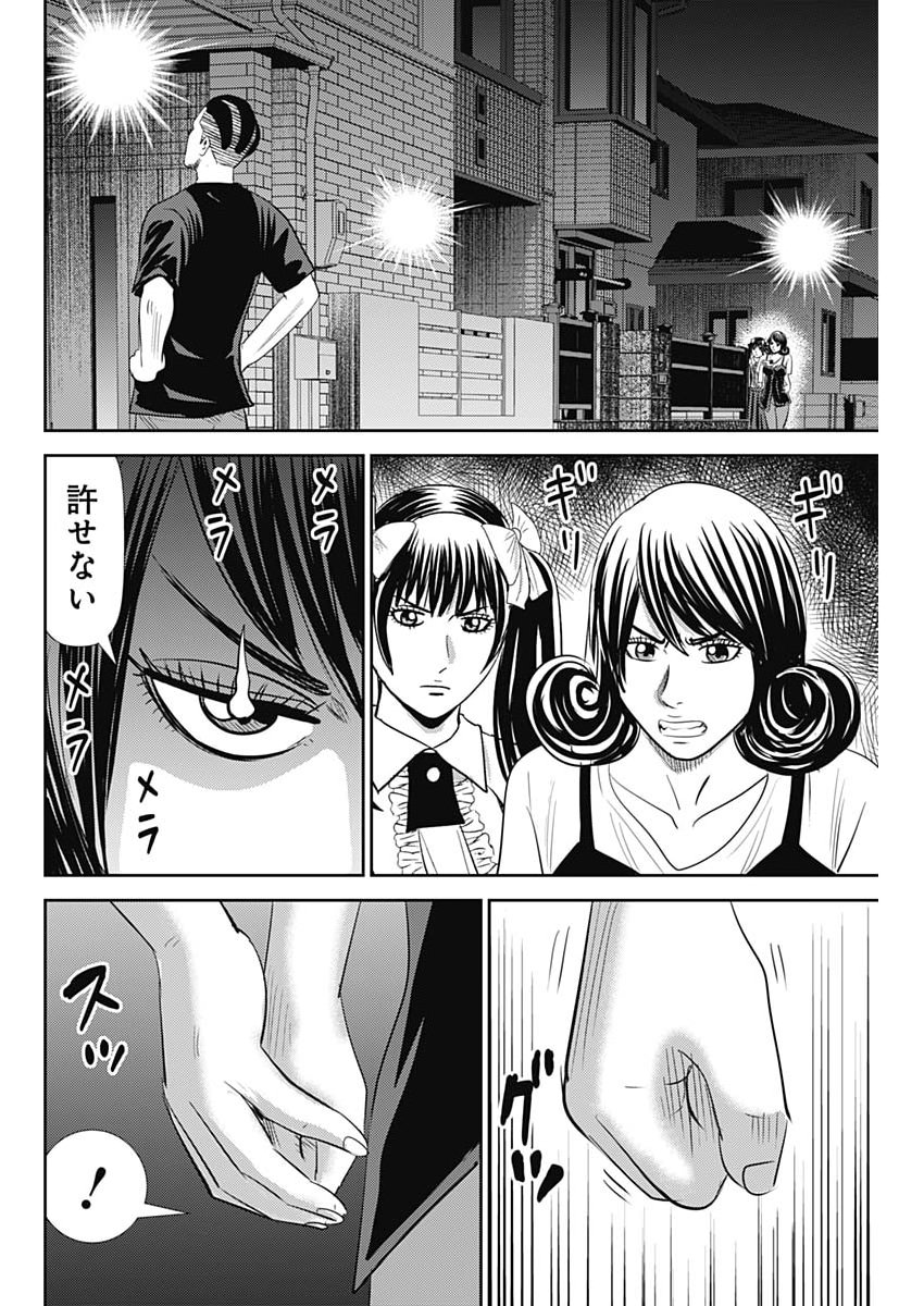 Uramiya Honpo - Diablo - Chapter 91 - Page 20