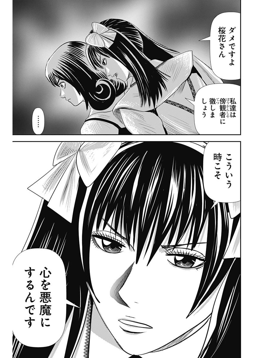 Uramiya Honpo - Diablo - Chapter 91 - Page 21