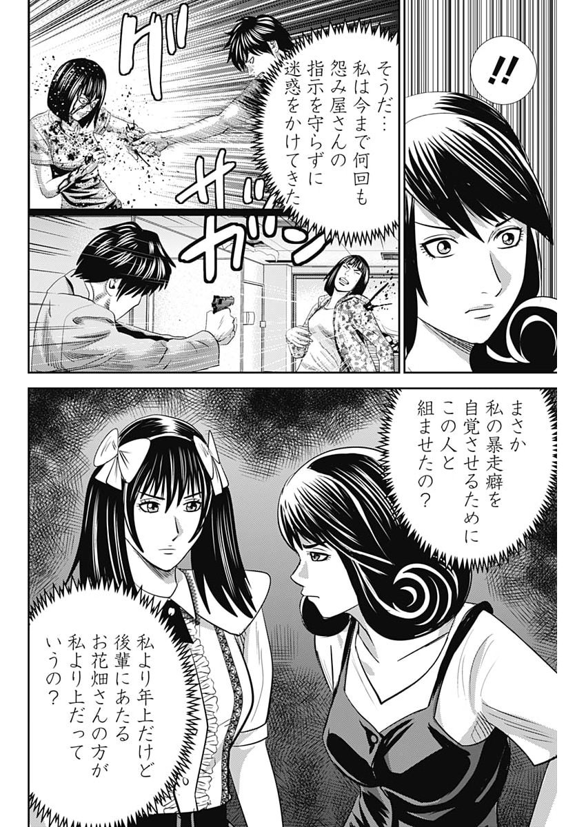 Uramiya Honpo - Diablo - Chapter 91 - Page 22