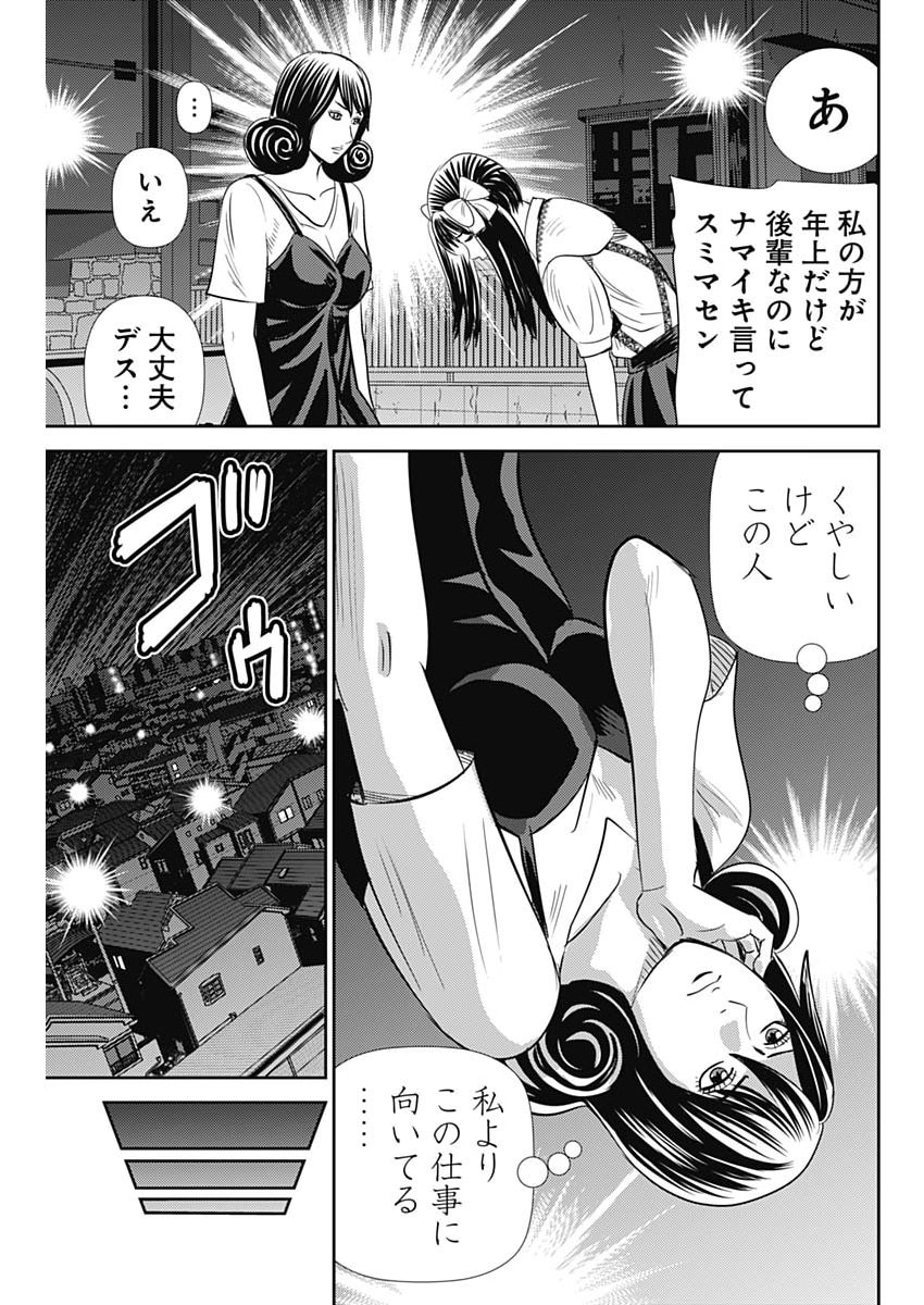Uramiya Honpo - Diablo - Chapter 91 - Page 23