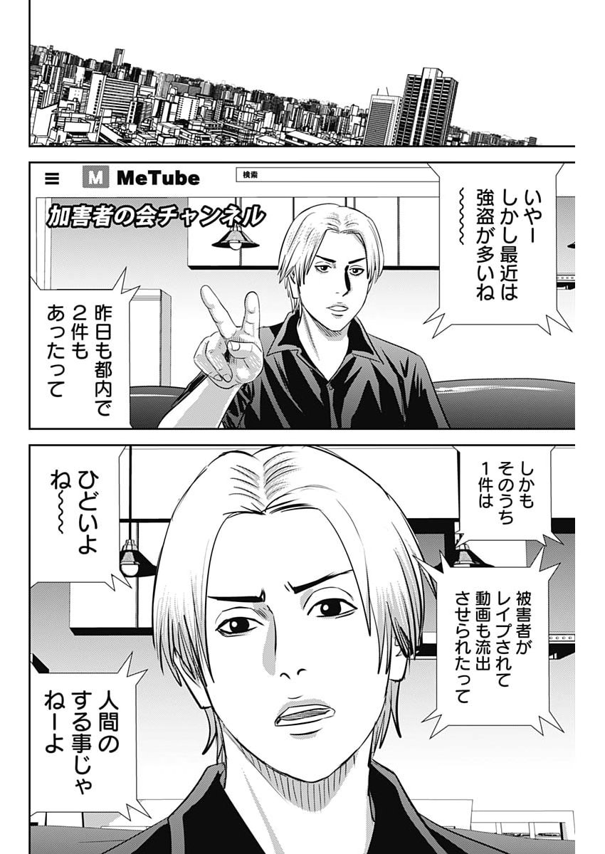 Uramiya Honpo - Diablo - Chapter 91 - Page 24