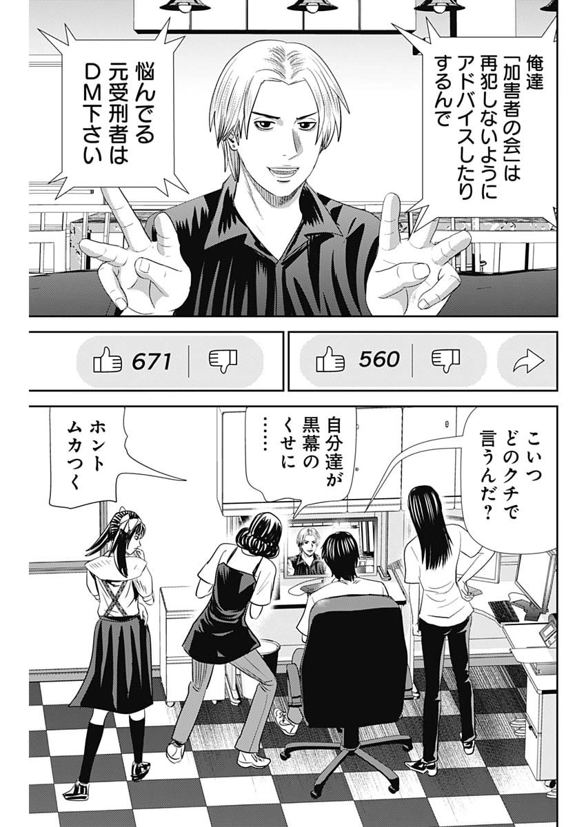 Uramiya Honpo - Diablo - Chapter 91 - Page 25