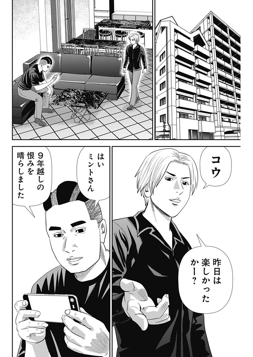 Uramiya Honpo - Diablo - Chapter 91 - Page 26