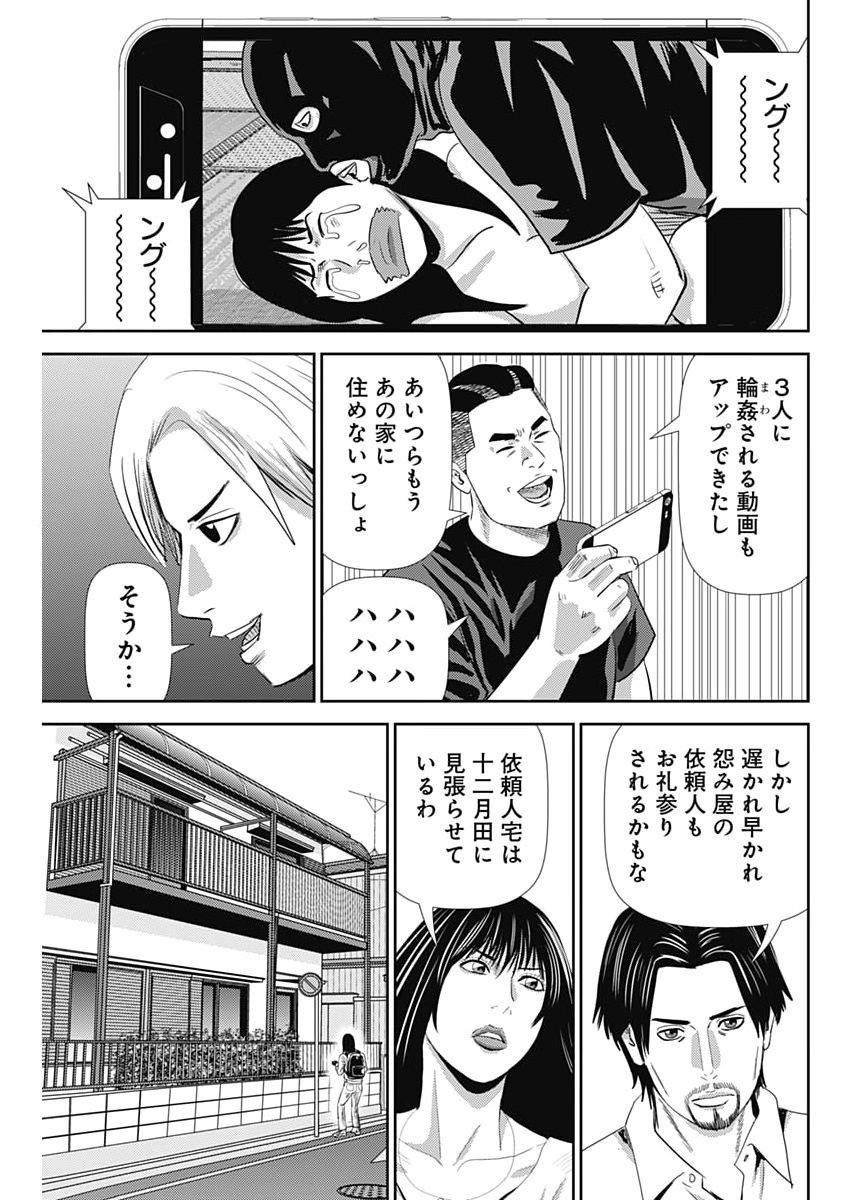 Uramiya Honpo - Diablo - Chapter 91 - Page 27