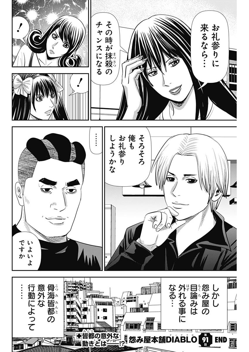 Uramiya Honpo - Diablo - Chapter 91 - Page 28