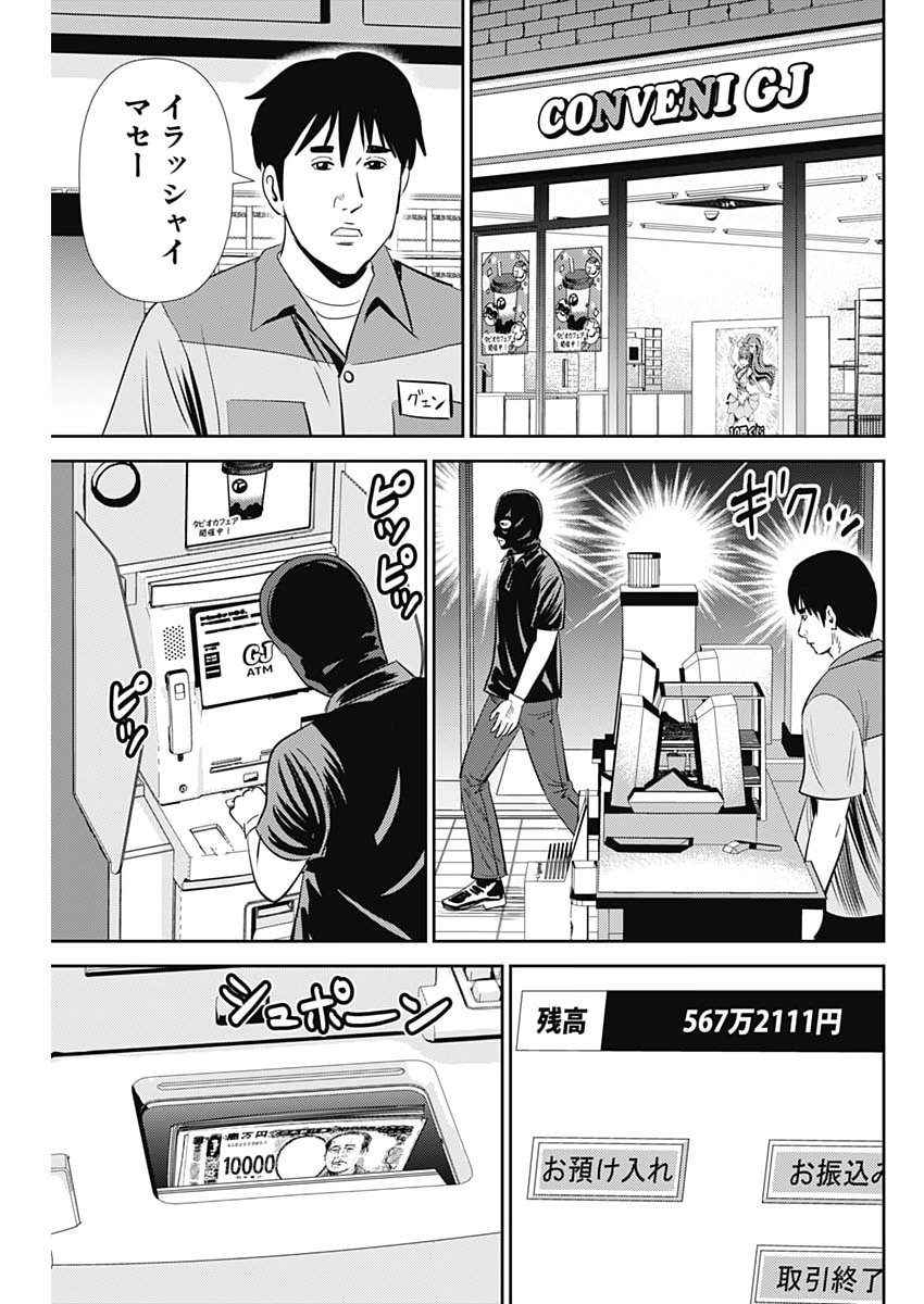 Uramiya Honpo - Diablo - Chapter 91 - Page 3