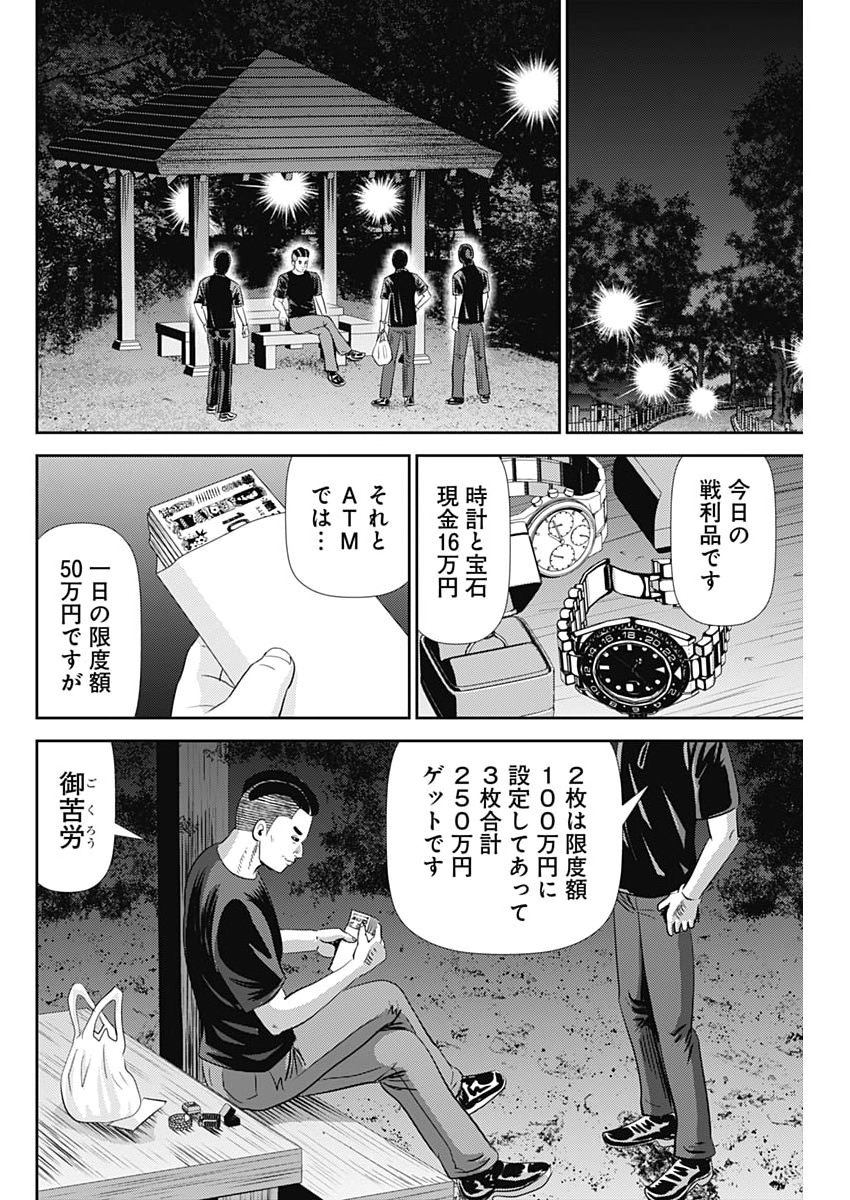 Uramiya Honpo - Diablo - Chapter 91 - Page 4