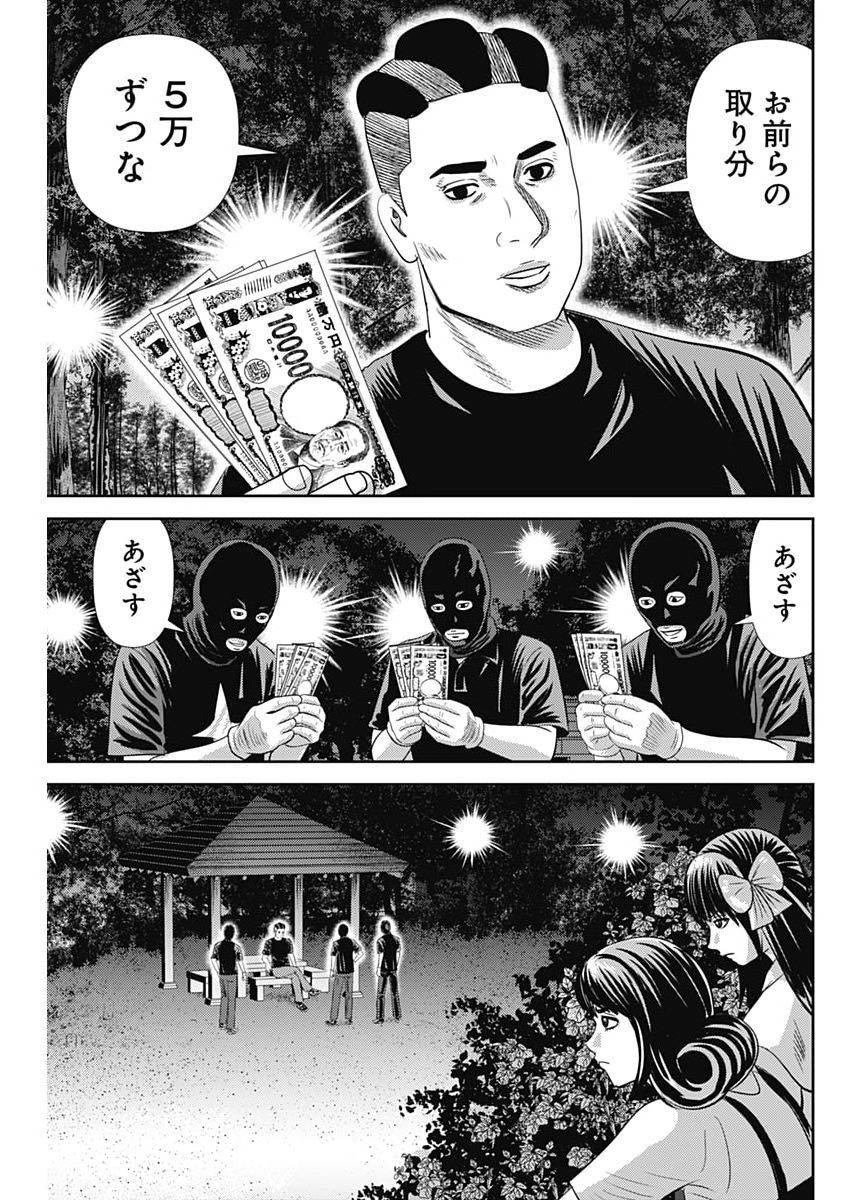 Uramiya Honpo - Diablo - Chapter 91 - Page 5