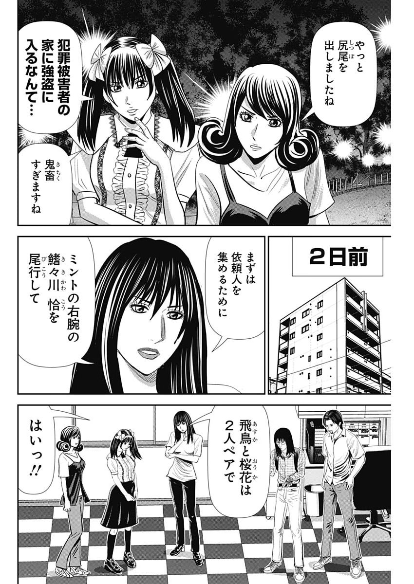 Uramiya Honpo - Diablo - Chapter 91 - Page 6