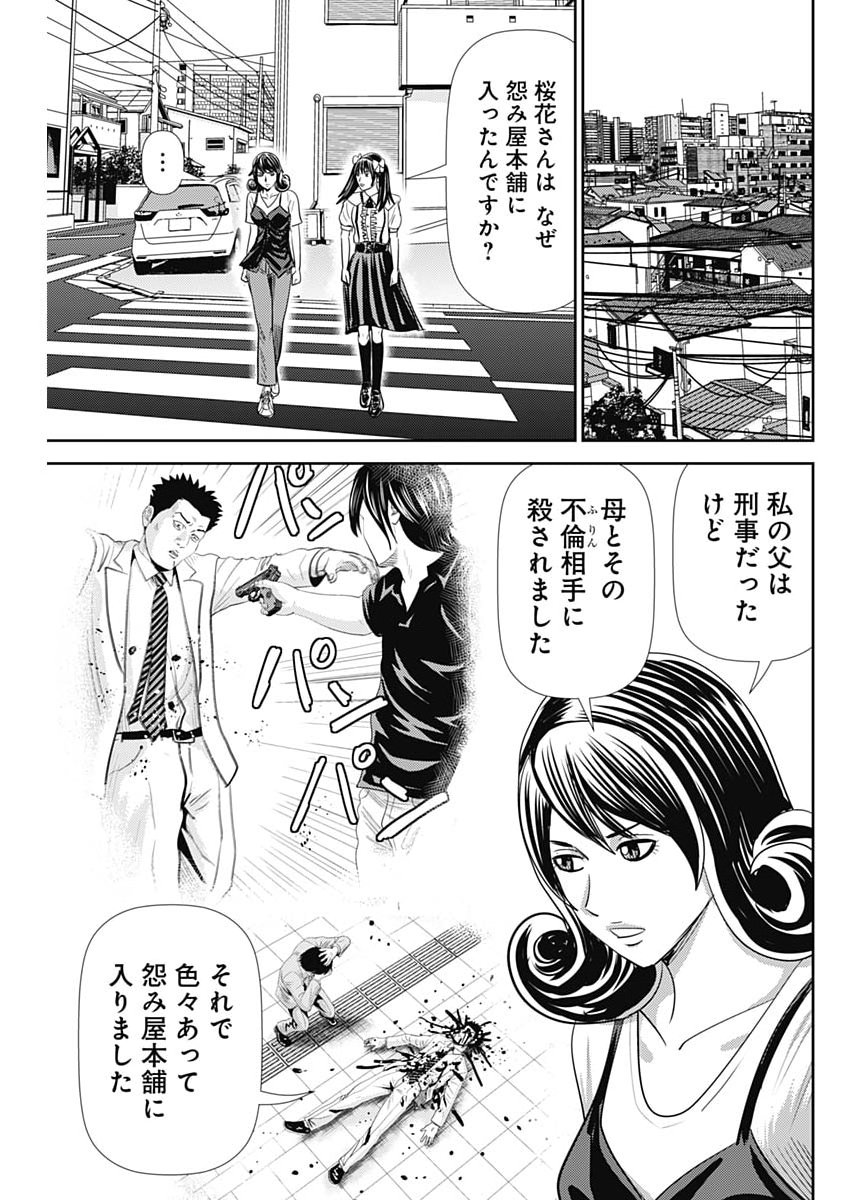 Uramiya Honpo - Diablo - Chapter 91 - Page 7