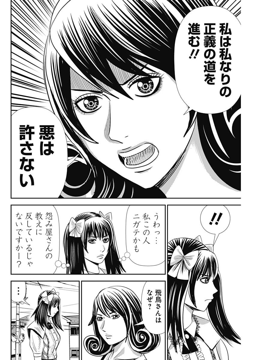 Uramiya Honpo - Diablo - Chapter 91 - Page 8