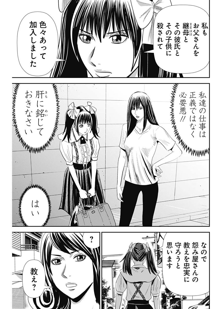 Uramiya Honpo - Diablo - Chapter 91 - Page 9