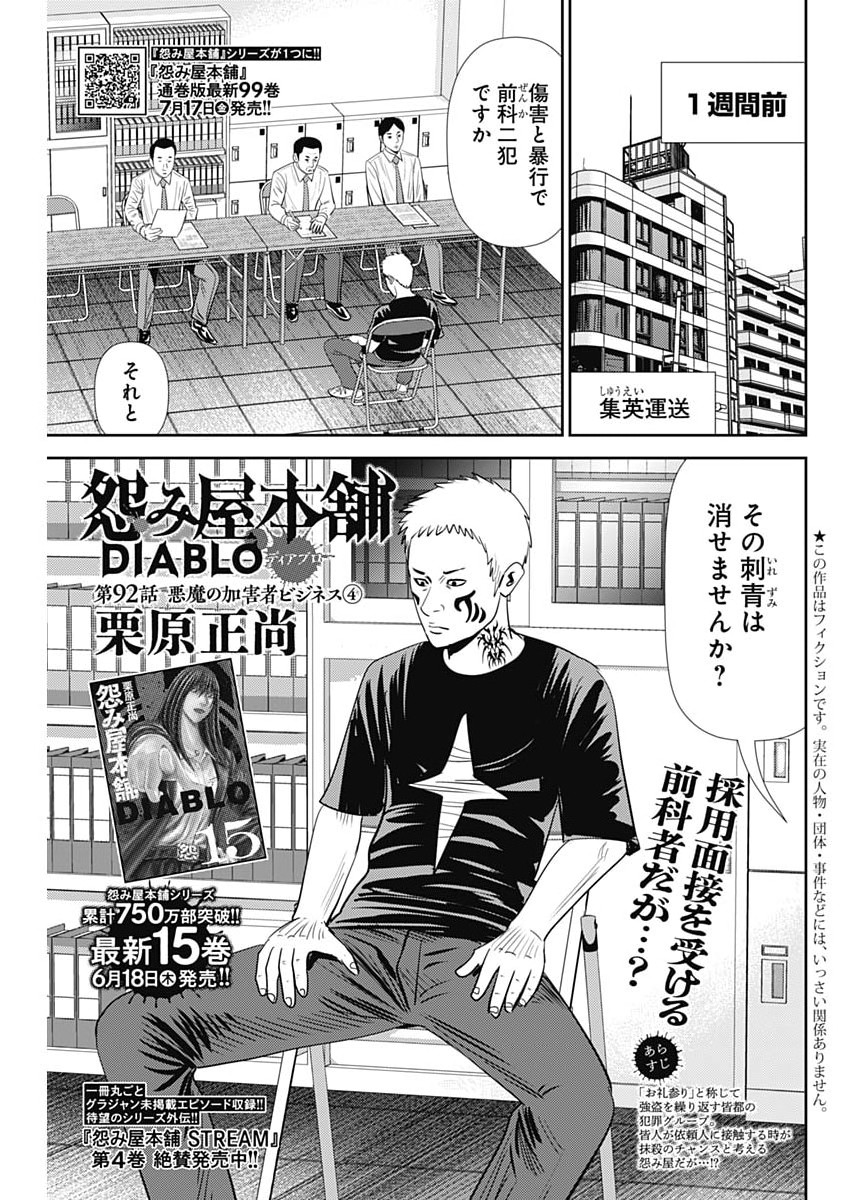 Uramiya Honpo - Diablo - Chapter 92 - Page 1