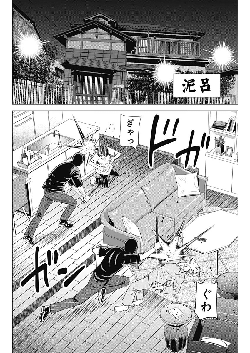Uramiya Honpo - Diablo - Chapter 92 - Page 10