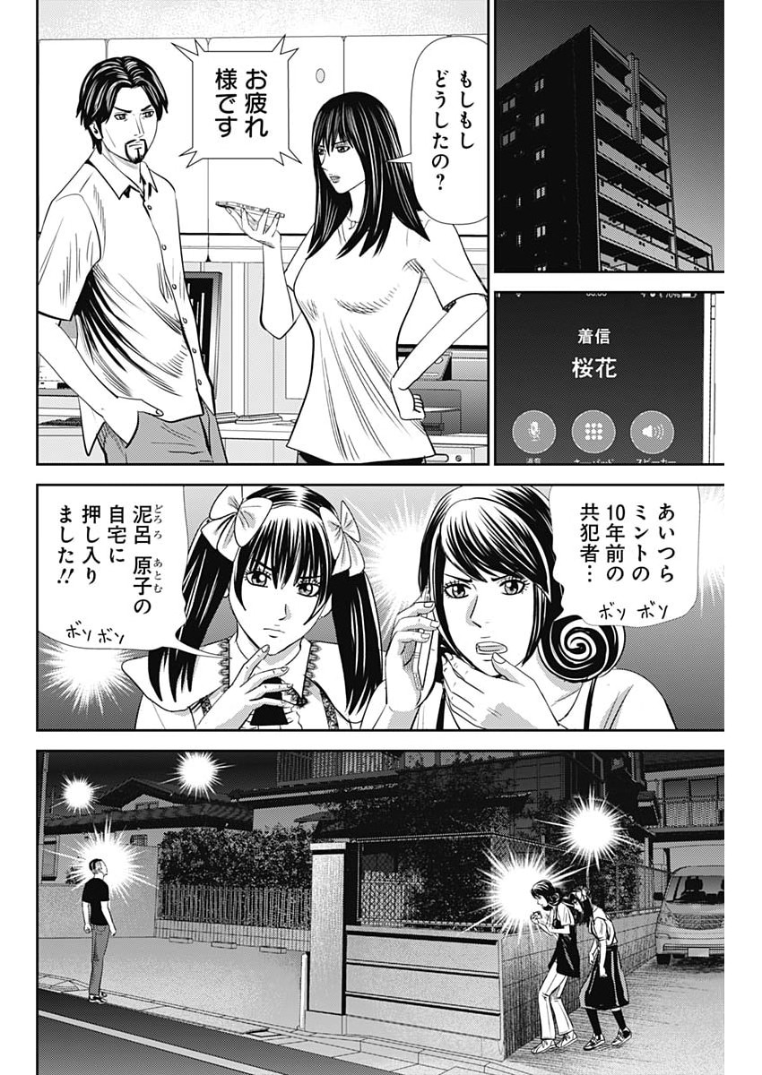 Uramiya Honpo - Diablo - Chapter 92 - Page 12