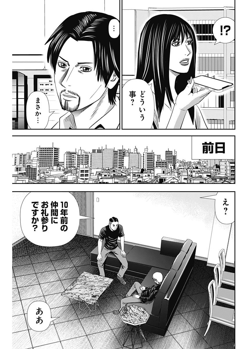 Uramiya Honpo - Diablo - Chapter 92 - Page 13