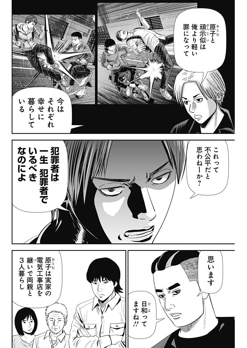 Uramiya Honpo - Diablo - Chapter 92 - Page 14
