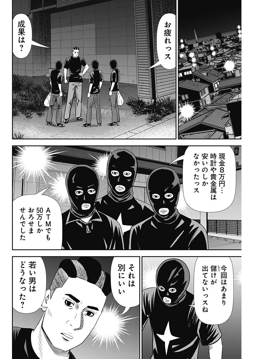Uramiya Honpo - Diablo - Chapter 92 - Page 16