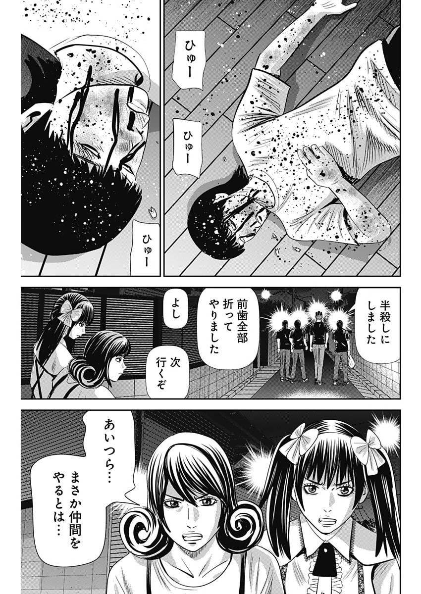 Uramiya Honpo - Diablo - Chapter 92 - Page 17