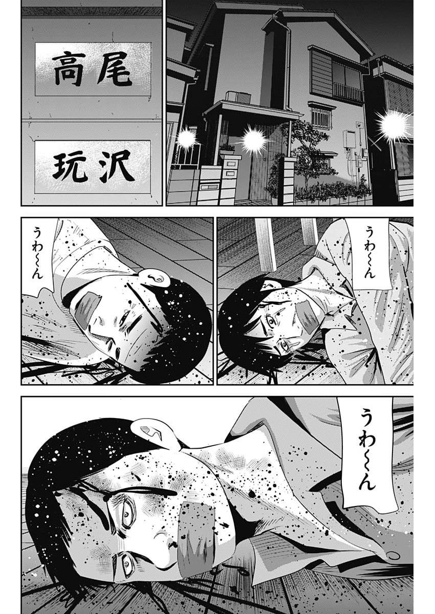 Uramiya Honpo - Diablo - Chapter 92 - Page 18