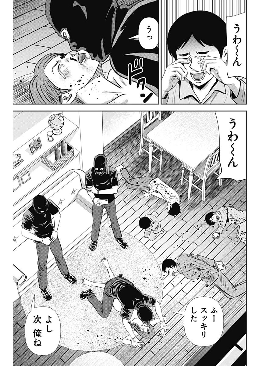 Uramiya Honpo - Diablo - Chapter 92 - Page 19