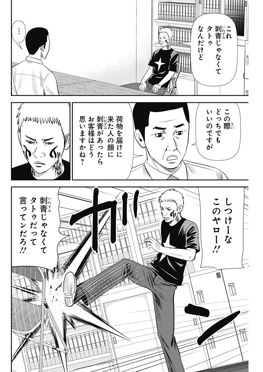 Uramiya Honpo - Diablo - Chapter 92 - Page 2