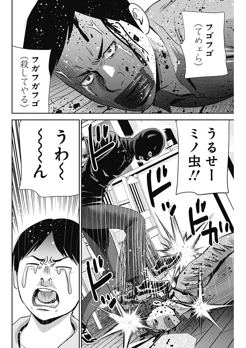 Uramiya Honpo - Diablo - Chapter 92 - Page 20