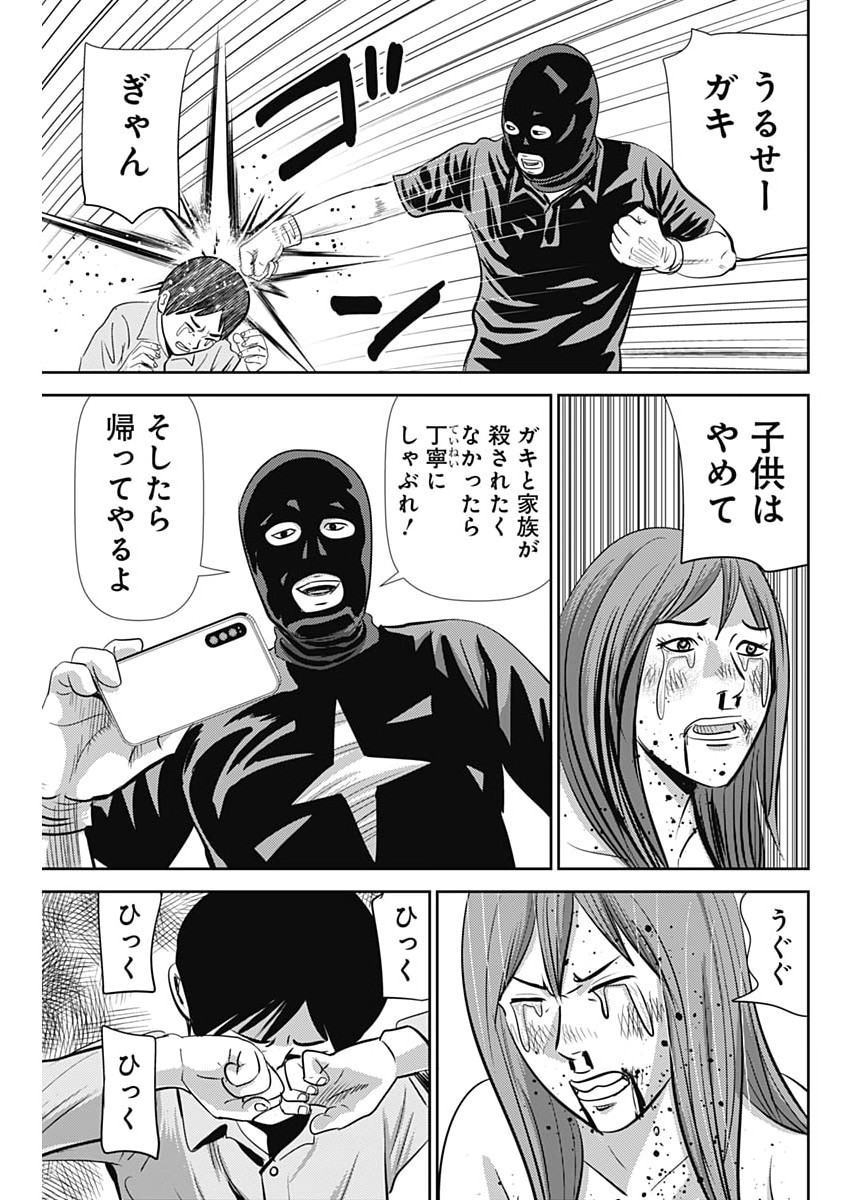 Uramiya Honpo - Diablo - Chapter 92 - Page 21