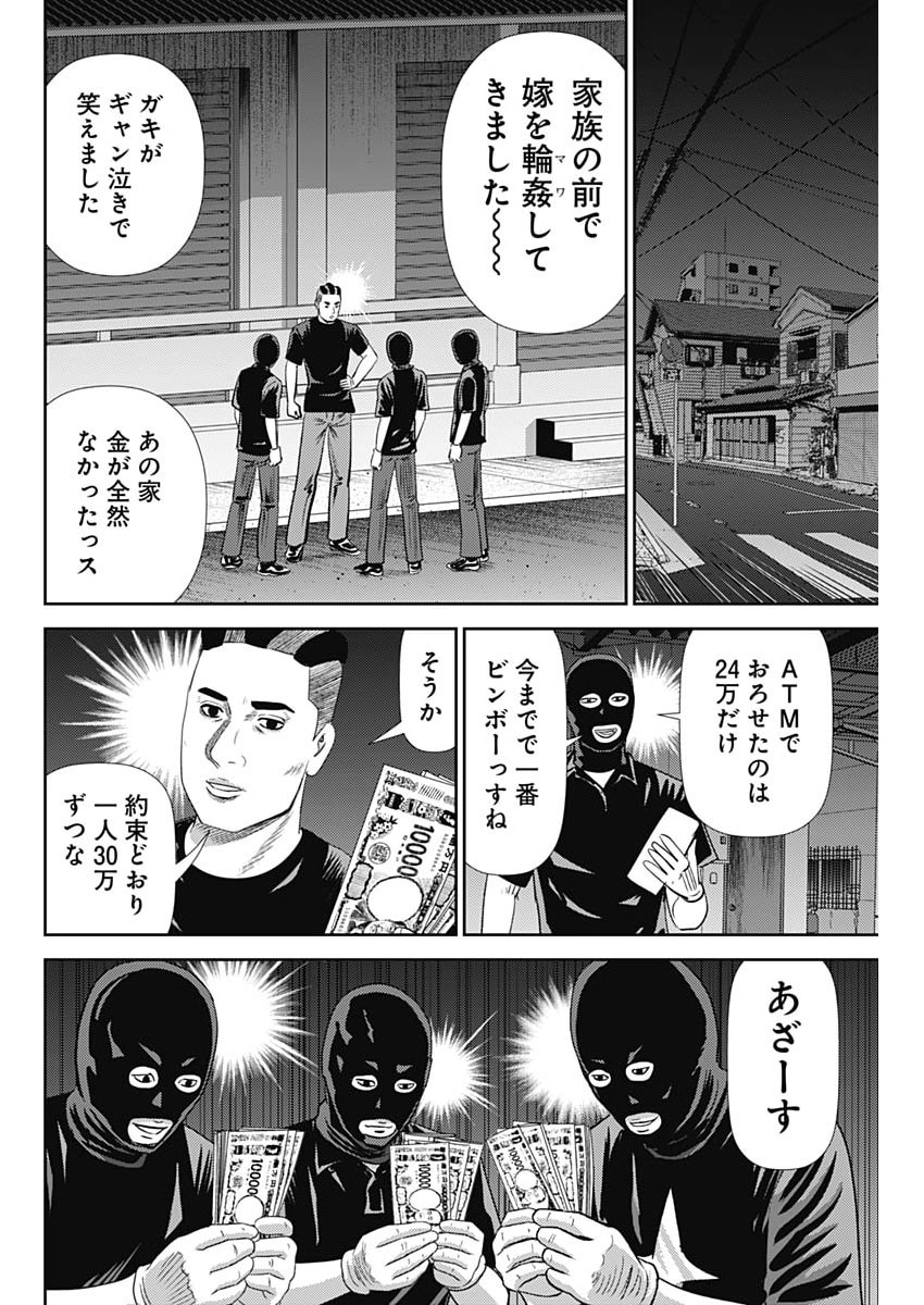 Uramiya Honpo - Diablo - Chapter 92 - Page 22