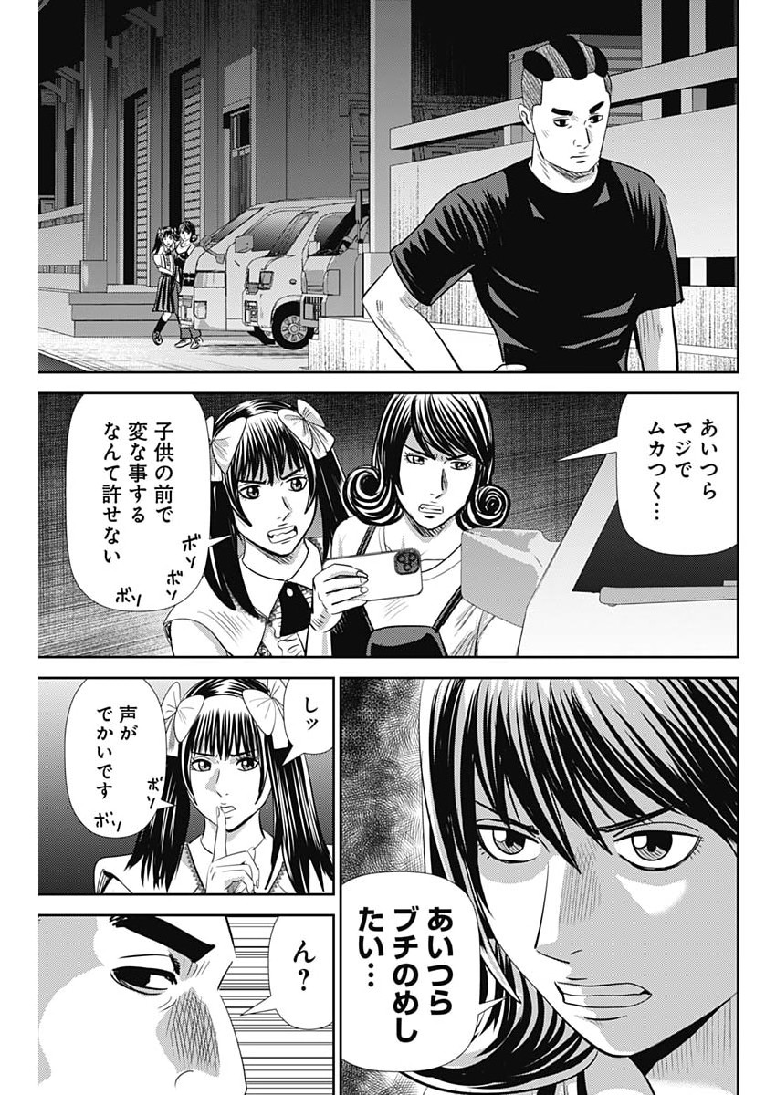 Uramiya Honpo - Diablo - Chapter 92 - Page 23