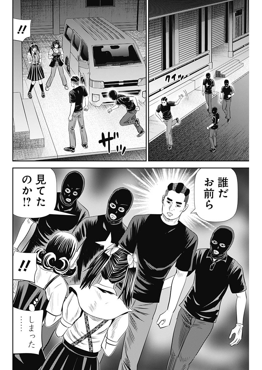 Uramiya Honpo - Diablo - Chapter 92 - Page 24