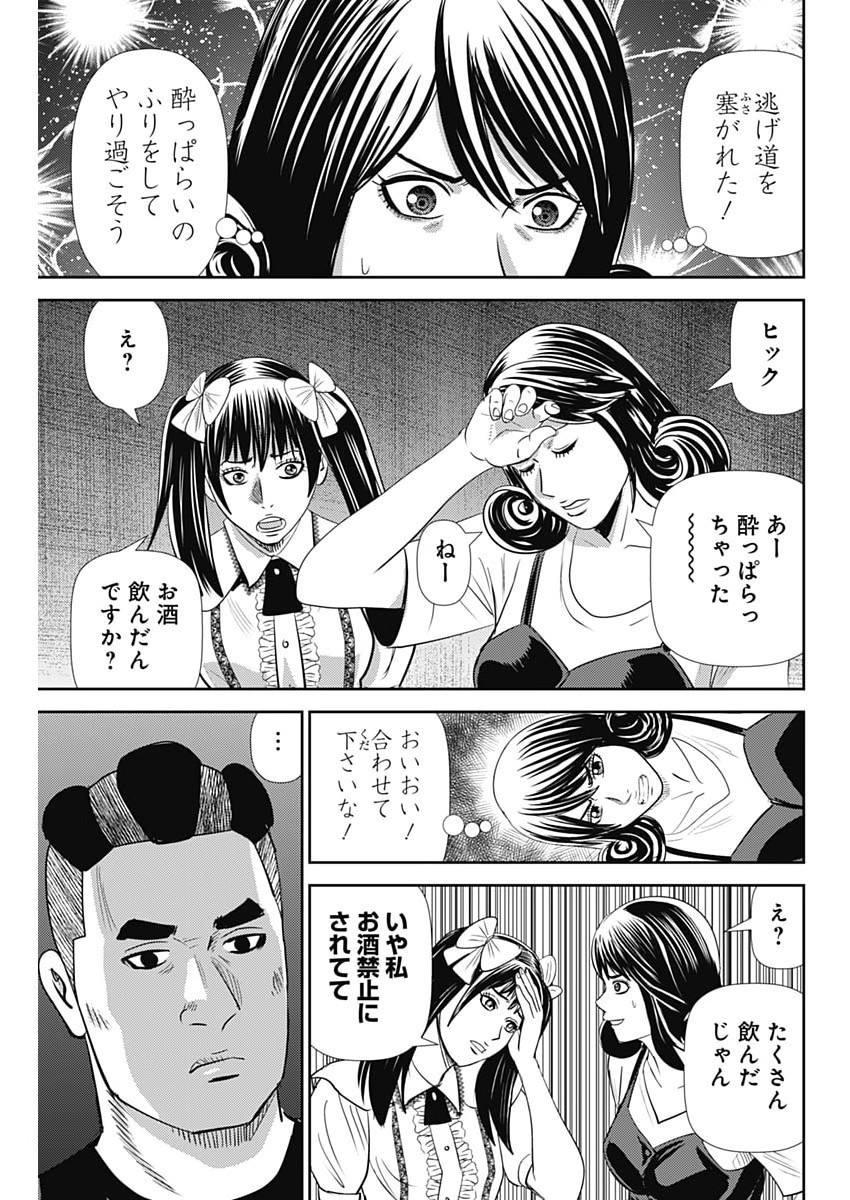 Uramiya Honpo - Diablo - Chapter 92 - Page 25