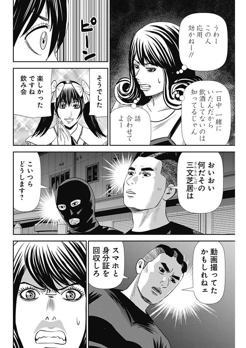 Uramiya Honpo - Diablo - Chapter 92 - Page 26