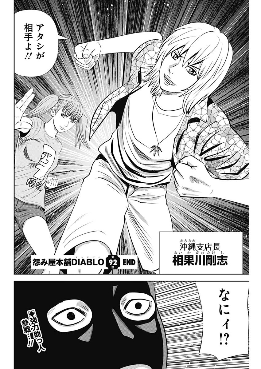 Uramiya Honpo - Diablo - Chapter 92 - Page 28