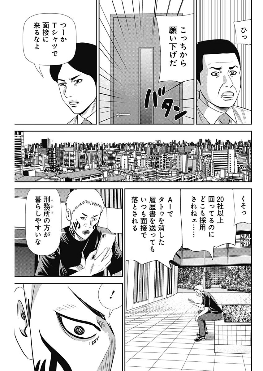 Uramiya Honpo - Diablo - Chapter 92 - Page 3