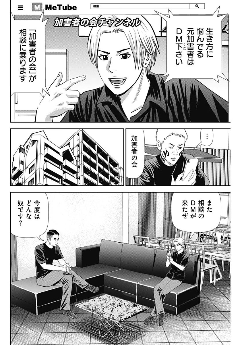 Uramiya Honpo - Diablo - Chapter 92 - Page 4