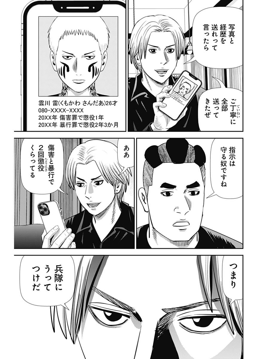 Uramiya Honpo - Diablo - Chapter 92 - Page 5