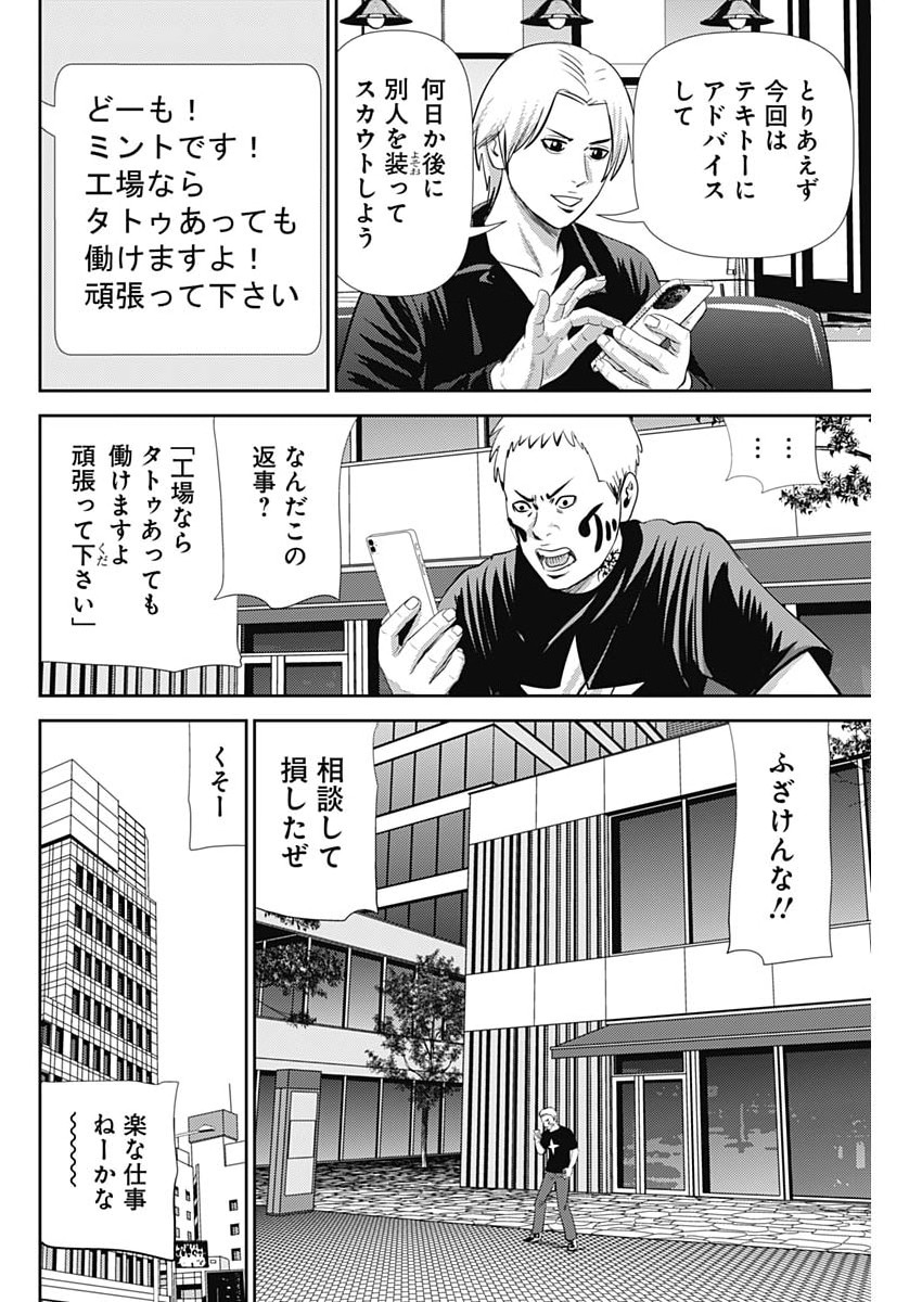 Uramiya Honpo - Diablo - Chapter 92 - Page 6