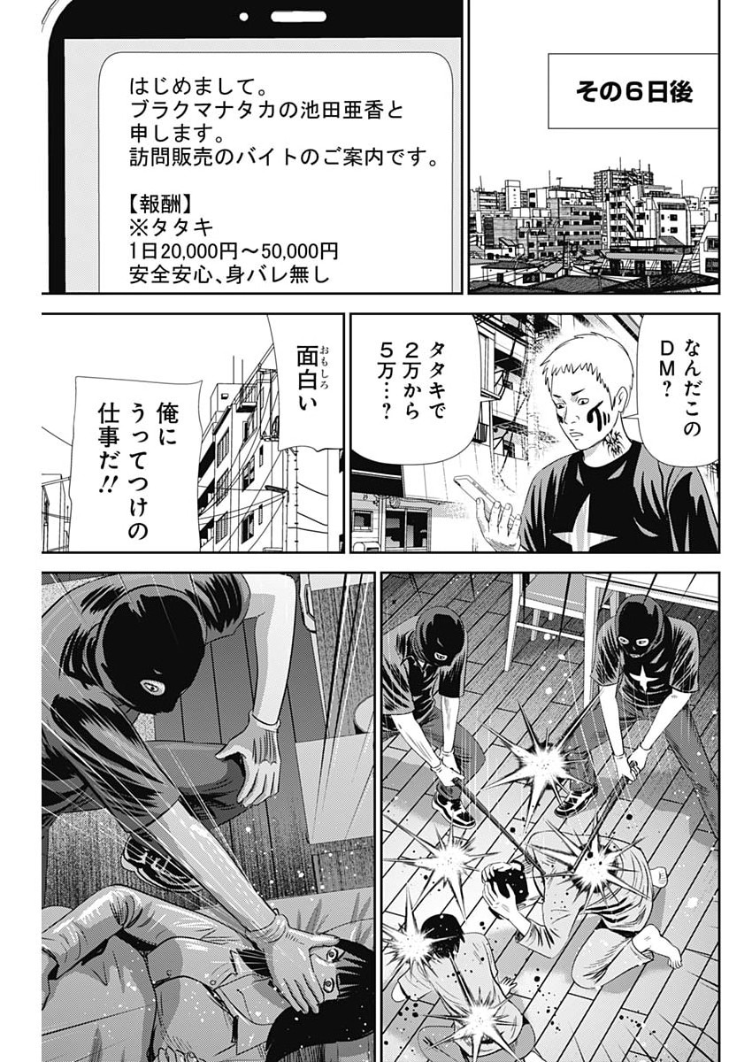 Uramiya Honpo - Diablo - Chapter 92 - Page 7
