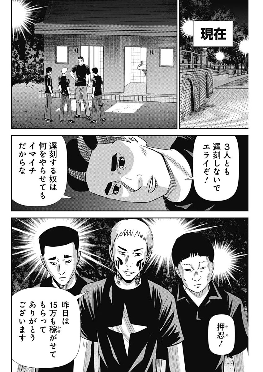 Uramiya Honpo - Diablo - Chapter 92 - Page 8