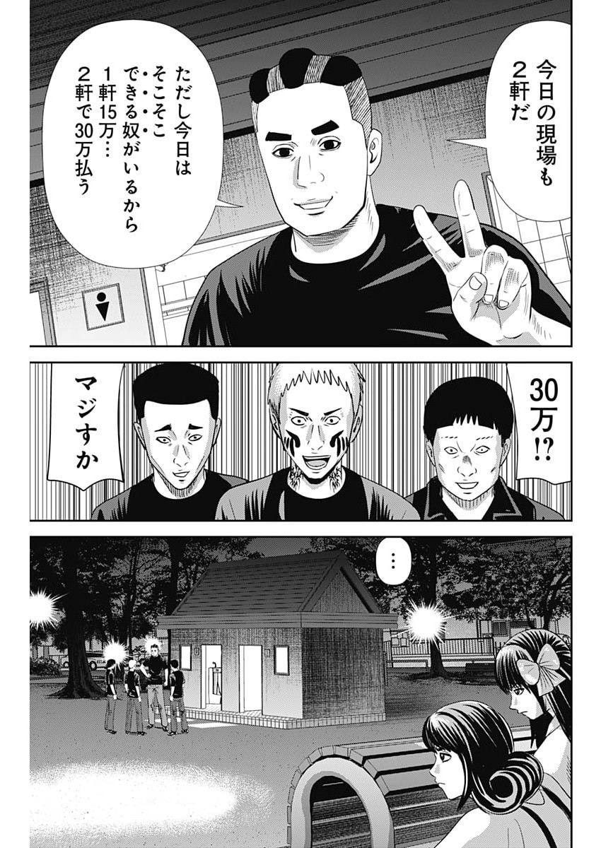 Uramiya Honpo - Diablo - Chapter 92 - Page 9