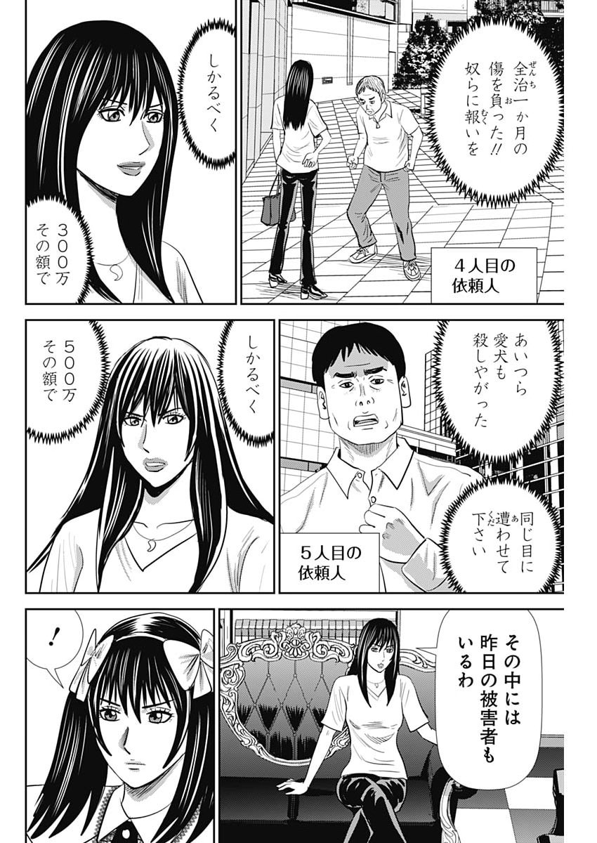 Uramiya Honpo - Diablo - Chapter 93 - Page 10